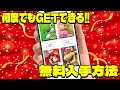 【永久保存版】ニンテンドープリペイドカードのコードを完全無料で大量にGETできたので「入手方法」を公開します！【Switch勢必見！】