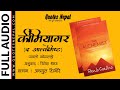 The Alchemist in Nepali | Paulo Coelho | Kimiyagar | Ritesh Thapa | Narrated by Achyut Ghimire |