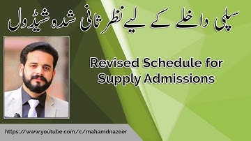 Revise Schedule for Supply Admissions 2020 #bymahmadnazeer