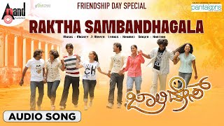 Download Lagu Raktha Sambandhagala | Jolly Days | Friendship Day Special Song MP3