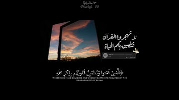اللذين آمنوا وتطمئن قلوبهم - قران كريم - مواساة ربانية - quran —لا اهجروا القرآن فتضيق بكم الحياة