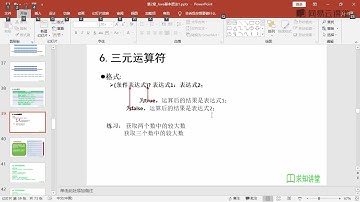 《2019版Java入门零基础视频教程》 3·3  三元运算符