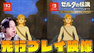ブレワイ＆ティアキン完全版の先行プレイ映像見たり新情報まとめたり