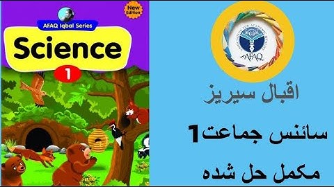 KeyBook pdf Science Class 1  Afaq Iqbal Series||afaq learning solutions