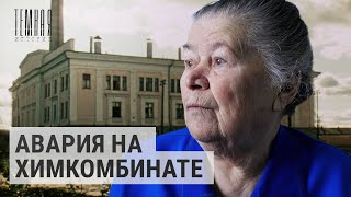видео: Кыштымская авария. Жизнь в радиоактивной зоне | ТЕМНАЯ ИСТОРИЯ картинка: Кыштымская авария. Жизнь в радиоактивной зоне | ТЕМНАЯ ИСТОРИЯ