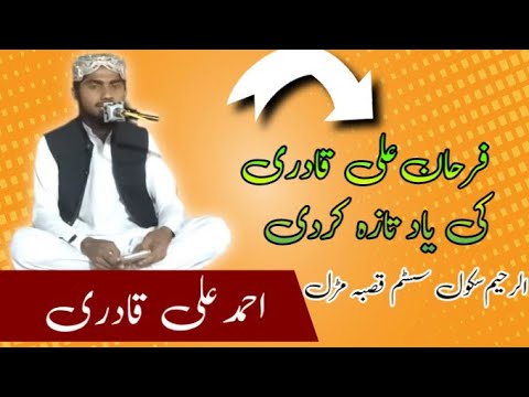 Farhan ali qadri ki yaad taza | Pta pta boota boota | Ahmad ali qadri ...