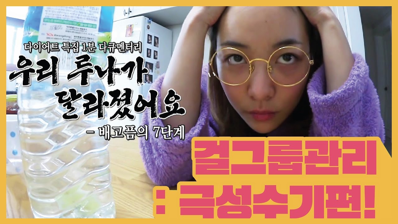 Luna(S2) EP04. Girl Group maintenance episode 3 : Before comeback [Luna's Alphabet][ENG SUB]