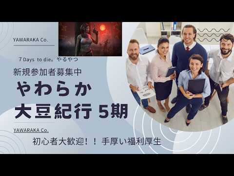 【7 Days to Die 】暮らしを良くしていく【やわらか大豆紀行season5 #04】
