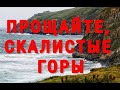 ❤️💥БОЖЕ! КАК ДЕВУШКА ПОЁТ!❤️Прощайте скалистые горы-Поёт Юлия Боголепова.