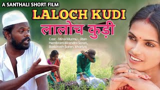 LALOCH KURI // New Santali Short Film // Mina, Birendra, Birju Dada // @santaliarang5192