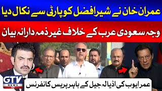 Imran Khan Expelled Sher Afzal Marwat | Omar Ayub Press Conference | Breaking News