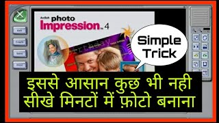 Photo Impression से आसान कुछ भी नही || सीखें Passport Size फ़ोटो बनाना मिनटों में screenshot 4