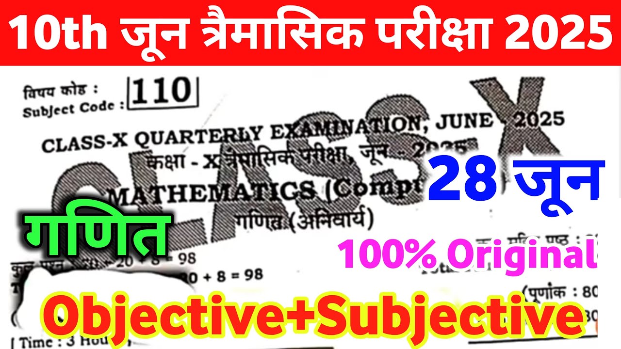 28 June Class 10th Math Viral Question paper 2025 | 10th math quarterly exam original paper 2025