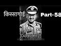 किस्सागोई    Part -- 58   ( सीज़न -- 2 ) #cbi #amarmani #madhumita #realcrimestorie #rajeshpandey