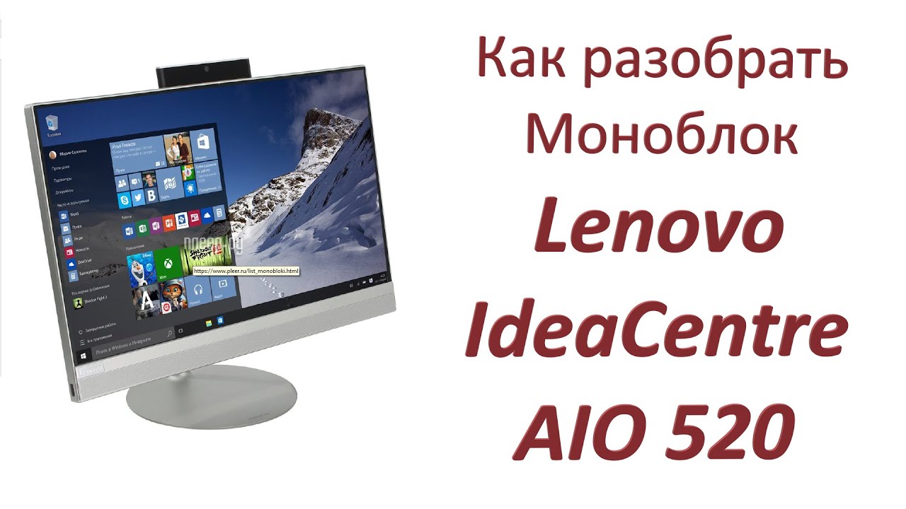 Разборка моноблока lenovo