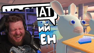 VRCHAT - КРОЛИЧИЙ ЭКЗАМЕН 📚 (Монтаж) | РЕАКЦИЯ НА FixPlay