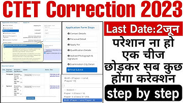 CTET CORRECTION DATE 2023 | CTET Correction Kaise kare | CTET Correction Exam city|correction window