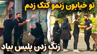 واکنش مردم به کتک زدن یک خانوم در خیابان ? تست انسانیت ایرانی ها