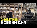 ГОЛОВНІ НОВИНИ 38-го дня війни | РЕПОРТЕР – 2 квітня (11:00)