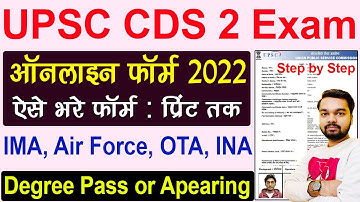 UPSC CDS 2 Online Form 2022 Kaise Bhare | How to fill UPSC CDS 2 Online Form 2022