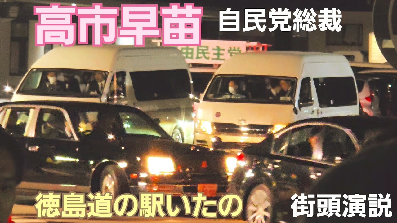 Prime Minister Sanae Takaichi visits Tokushima Roadside Station