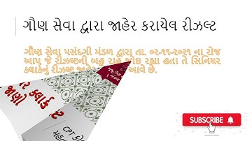 GSSSB Senior clerk result and CPT date and how check marks of senior clerk ATDO