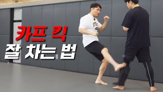 UFC에서 로우 킥이 사라지고 카프 킥이 유행하게 된 이유가 뭘까? [KOREAN SUPERBOY]