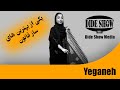رسانه دیده شو-مصاحبه با یگانه نوازنده ساز قانون