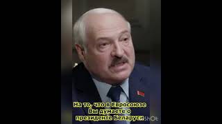 Лукашенко Не Признают В Евросоюзе #Лукашенко #Евросоюз