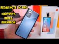 Xiaomi Redmi Note 10 Pro подробный обзор и опыт использования