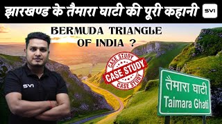 History Of Teimara Valley Jharkhand || झारखण्ड के तैमारा घाटी से गुजरने पर क्यों बदल जाता है समय ?