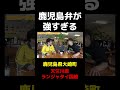 鹿児島弁が強すぎて何を言ってるかわからない #shorts