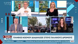 Γαλλία: Πλήθος κόσμου διαδήλωσε στους δρόμους