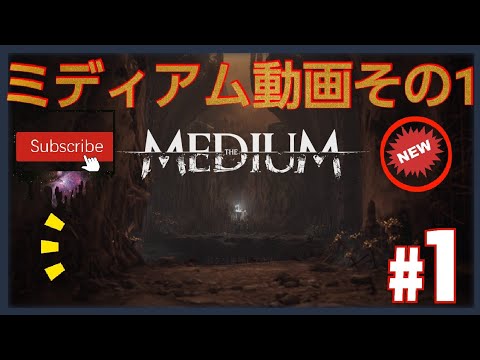 ミディアムオープニング🎉