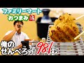 ファミリーマートのおにぎりをカリカリ焼きおにぎりに！スパイシーチキンとハッシュドポテトをせんべろメーカーで炙って食べたら絶品に！しぼりたて大吟醸！せんべろ兄さん！