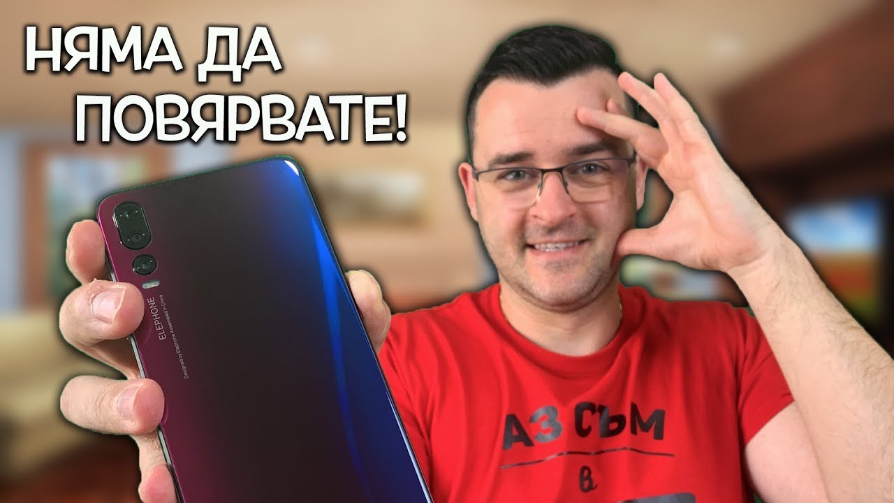 Този Elephone ще ви смая
