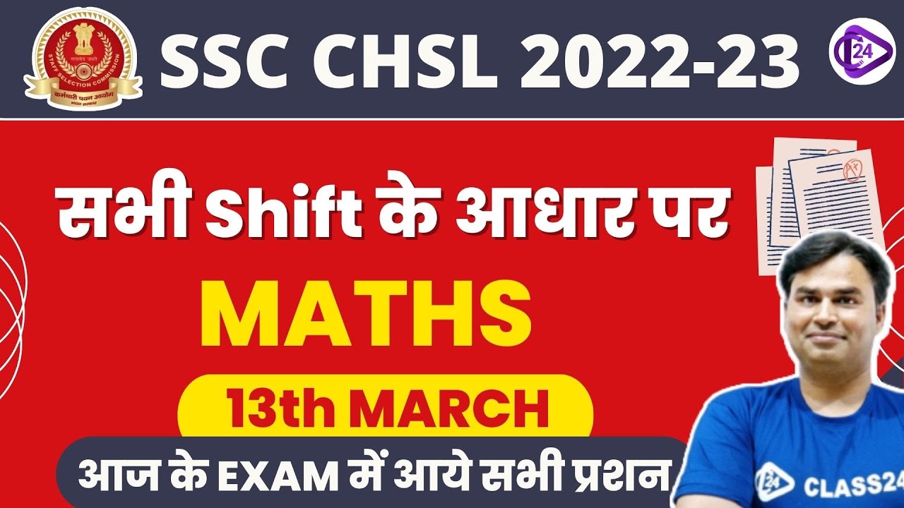 SSC CHSL Exam Analysis 2023 | 13 March 2023 (All Shift Analysis) Maths by Sajjan Sir