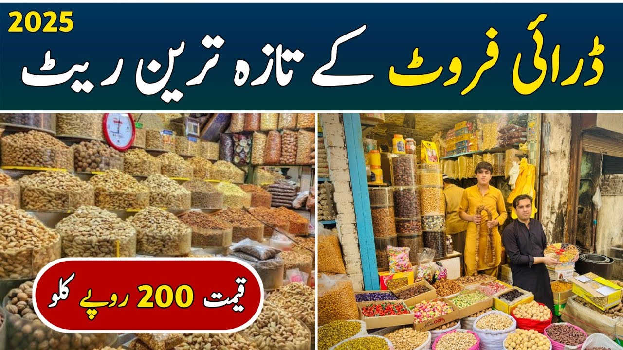 Akbri Mandi Lahore | Dry Fruits Wholesale Market | Khajoor | Seeds | Masala Jaat | Mix Dry Fruits 