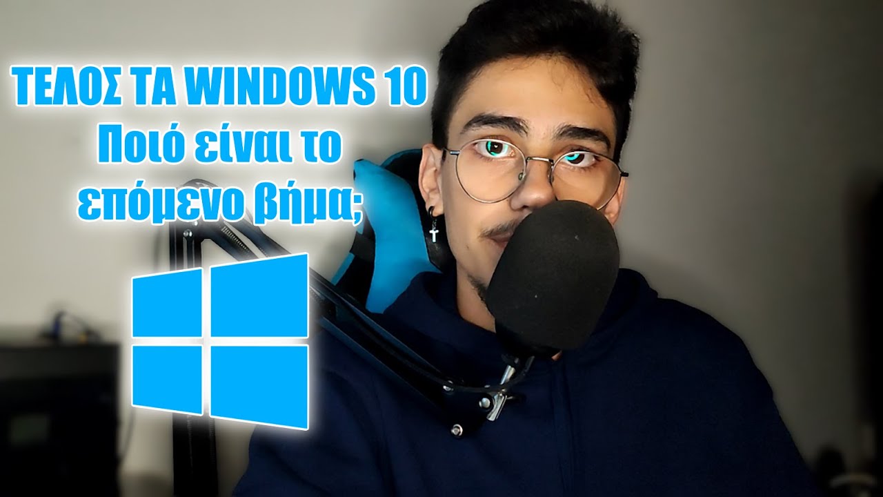 ΤΕΛΟΣ ΤΑ WINDOWS 10! Ποιό είναι το επόμενο βήμα;