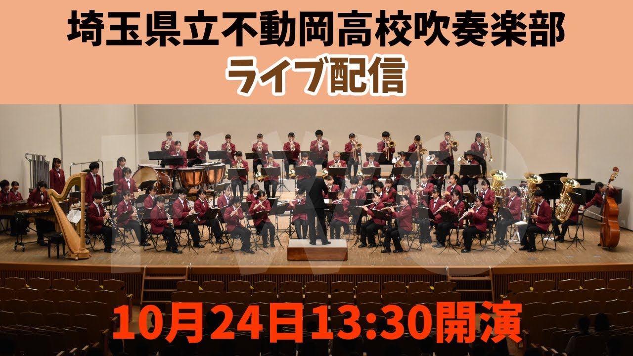 2021部内アンサンブル コンテスト 埼玉県立不動岡高等学校吹奏楽部 Youtube