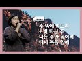 Semihan Worship 세미한워십 | 주일예배 찬양실황 2023.09.03