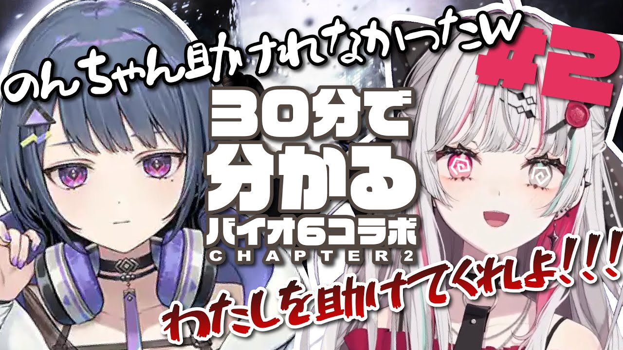 【バイオハザード6】30分で分かるIdios２人のバイオ６！！！（チャプター2）【石神のぞみ/小清水透/にじさんじ】