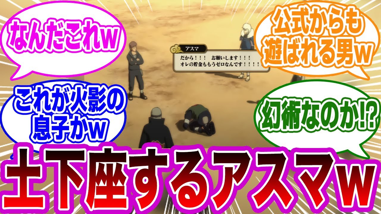 土下座してお金を恵んでもらうアスマ先生ｗｗｗに対する読者の反応集【NARUTO/ナルト】