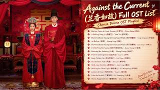 Against the Current OST Full Album🎵 | 兰香如故 | All Songs | Chinese Drama OST | #tansongyun #liuxueyi