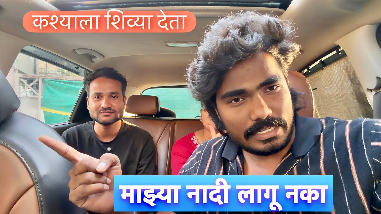 माझ्या नादी लागू नका 😡 आज डोकं लय फिरलं आहे #vlog