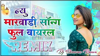 New Rajasthani Dj Remix Song 2024 || Instagram Trending Song || New Marwadi Dj Remix Song 2024(256k)