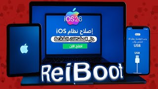 نصائح التحديث حول تثبيت iOS 26 ! تعلّم كيفية حل المشكلات الشائعة  iOS 26 beta بسرعة وسهولة screenshot 5