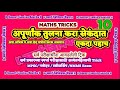 /Compairing Fractions/10अपूर्णांकाची तुलना/ अंशाधिक व अंशछेद फरक असमान असताना/#Navoday#Scholarship#