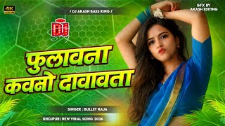 Phulawana Kawano Dabawata Dj Remix bullet Raja New Bhojpuri Dj Song 2026    