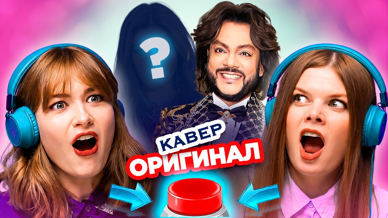 Русские каверы иностранных песен / УГАДАЙ ПЕСНЮ ЗА 1 СЕКУНДУ!